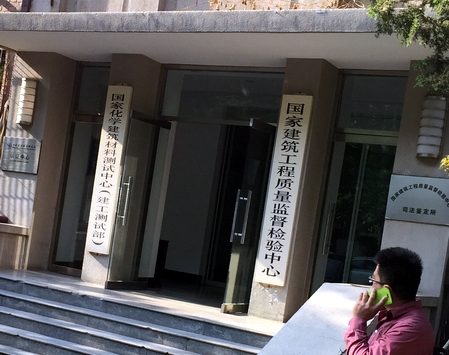 ?國家建筑建材領域兩大科研單位均選三思泰捷