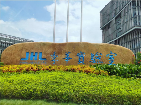 我司試驗(yàn)機(jī)入駐廣東季華實(shí)驗(yàn)室